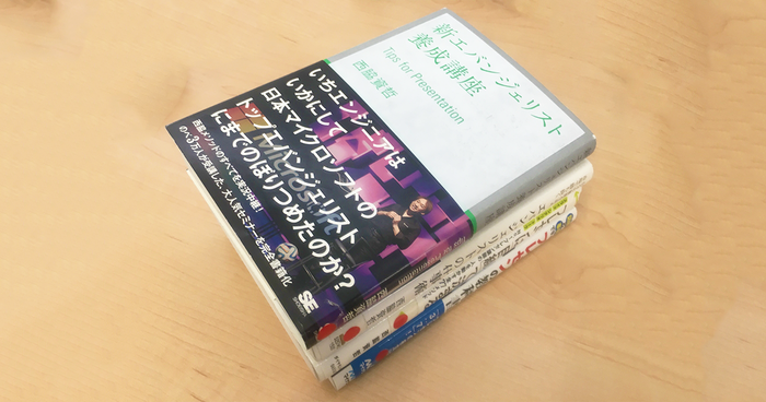 新エバンジェリスト養成講座