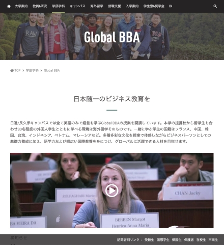 Global BBA（日本語サイト）