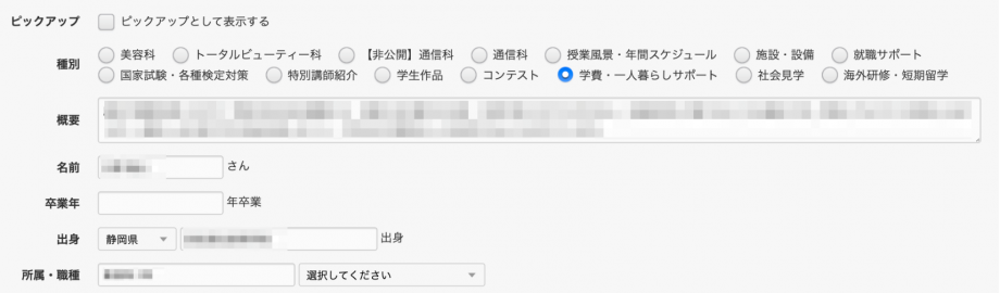 管理画面：種別の振り分け