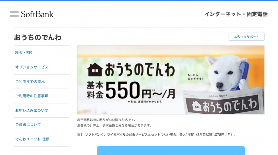 おうちの電話