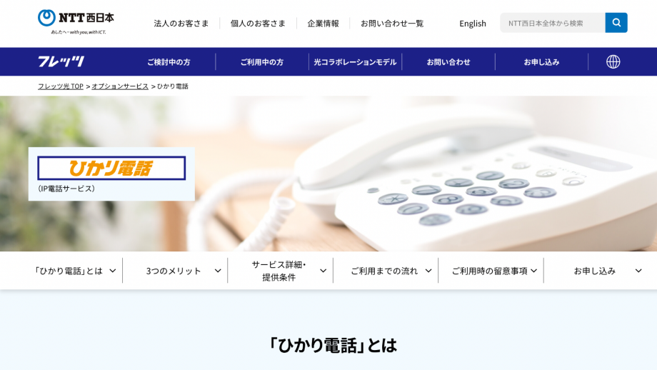 光でんわ