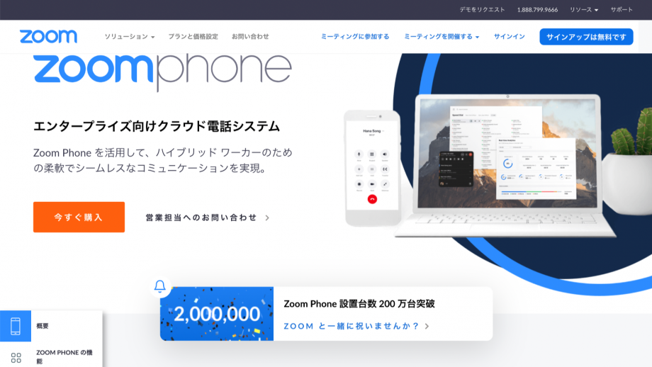 Zoom Phone