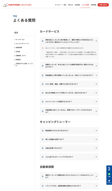 よくある質問
